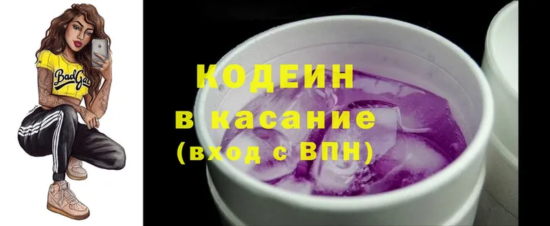 Кодеин напиток Lean (лин)  Боготол 