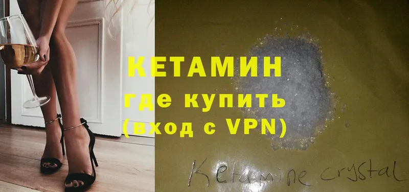 КЕТАМИН ketamine  Боготол 